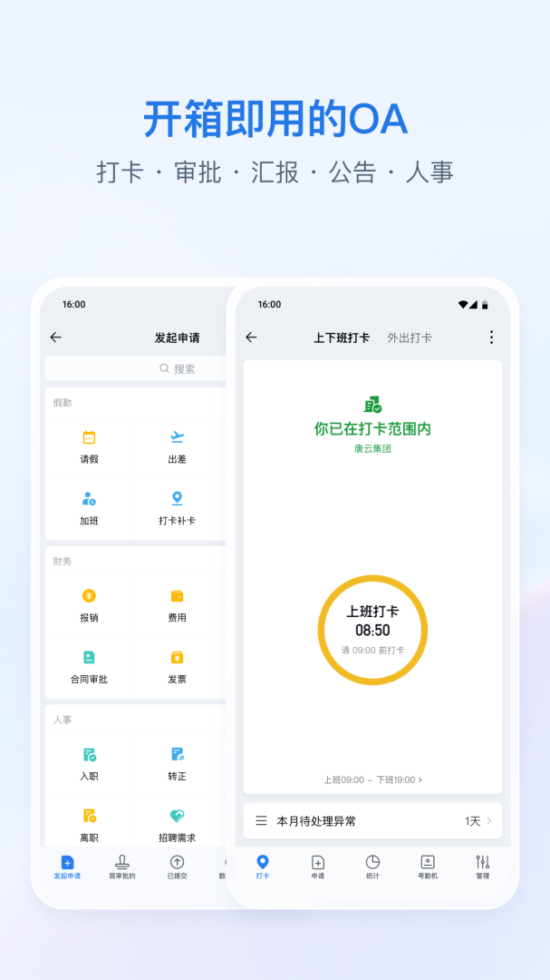 企业微信app