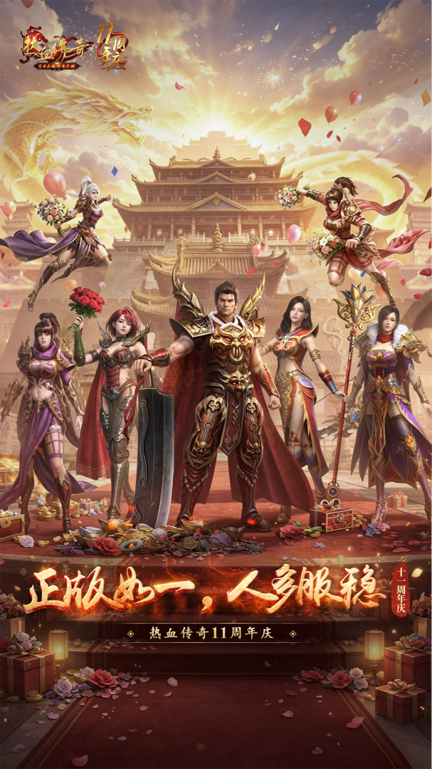 热血传奇1.76纯净版