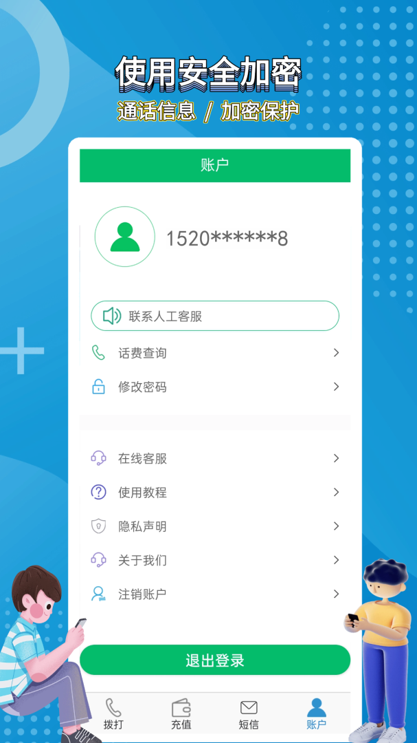 高清网络电话