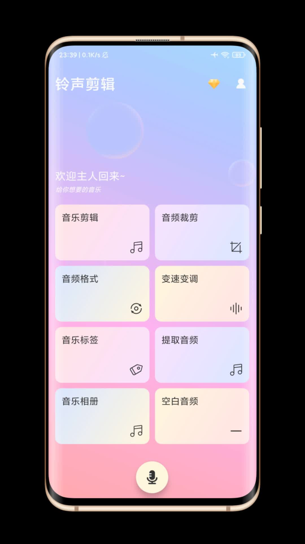 铃声剪辑