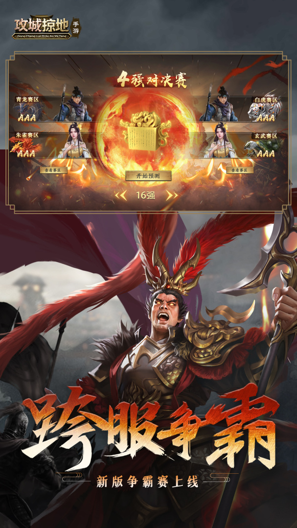 攻城掠地小米版