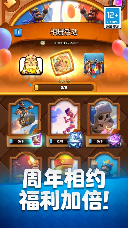 部落冲突：皇室战争360版