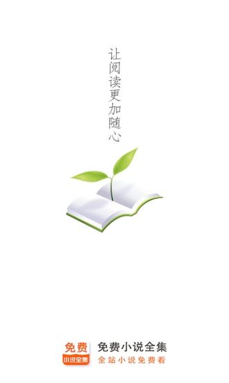 免费小说阅读