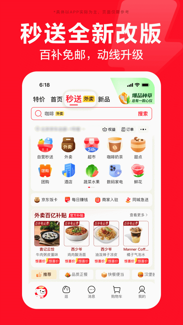 京东618购物商城