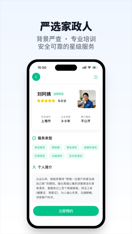 人人家政
