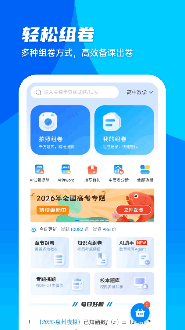 菁优网app官方版