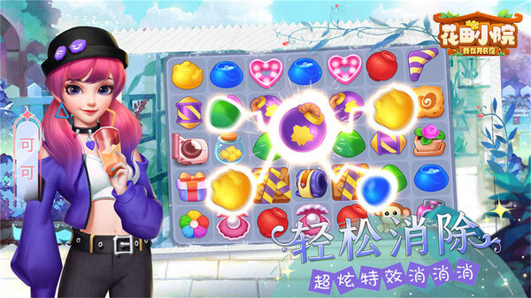 花田小院向往的生活版