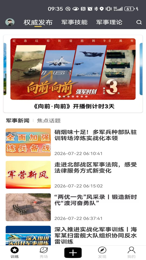 国防在线