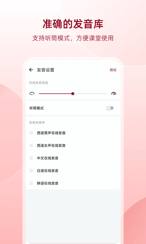 西语助手软件