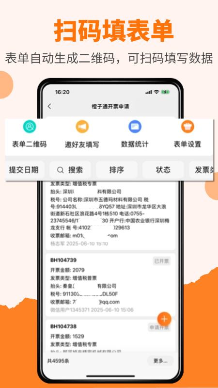 橙子表单