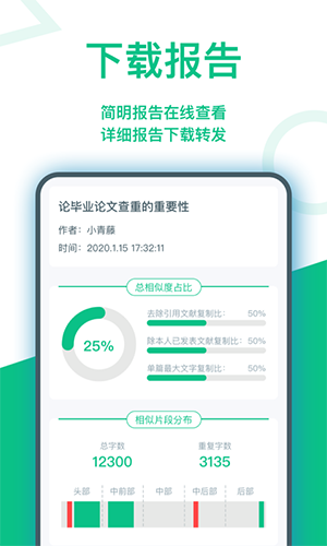 青藤论文查重