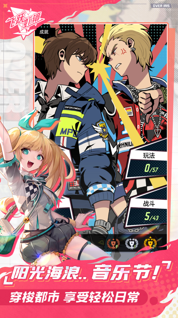 飞跃虹镜测试版