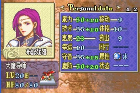 火焰纹章封印之剑(经典街机)