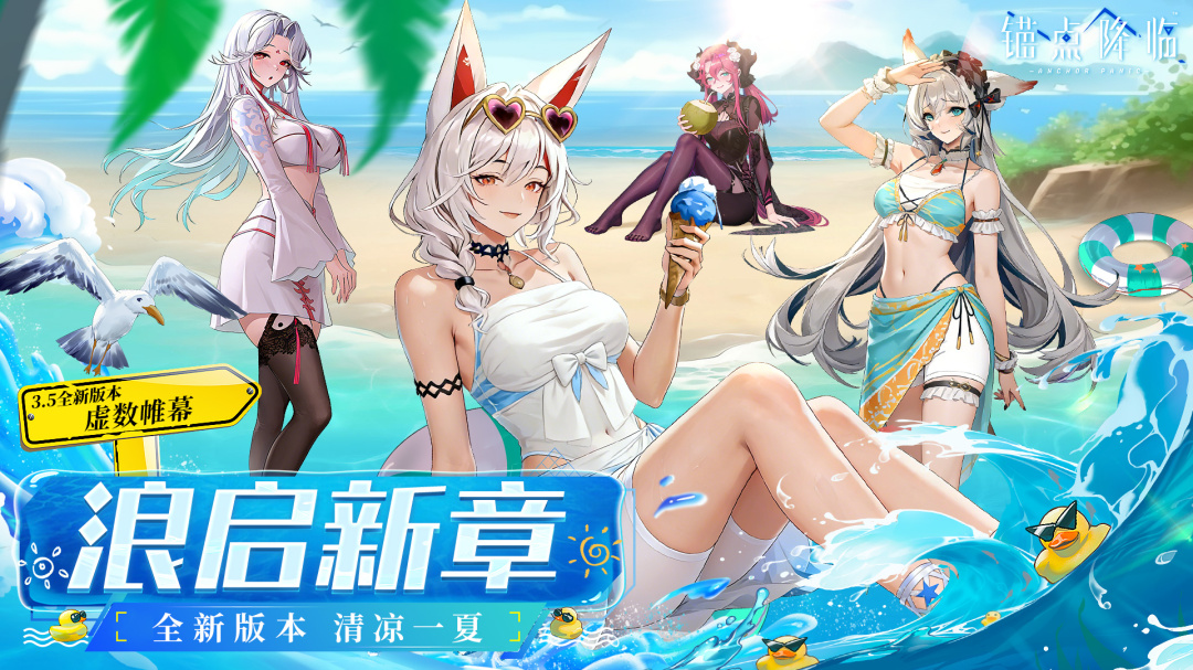 锚点降临台服