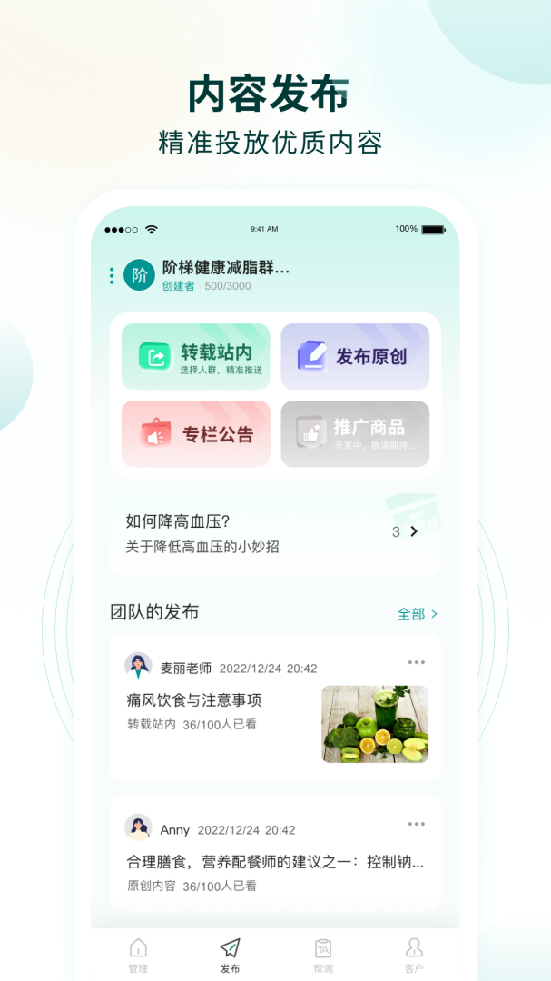 行动营养师