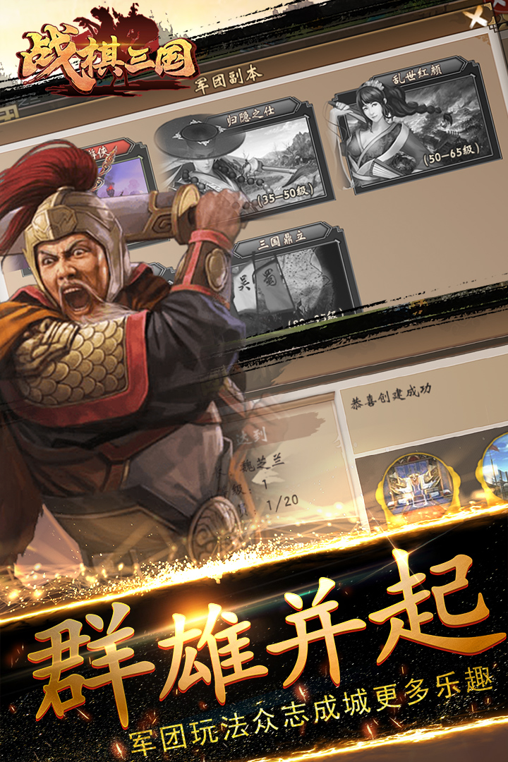战棋三国策略战争