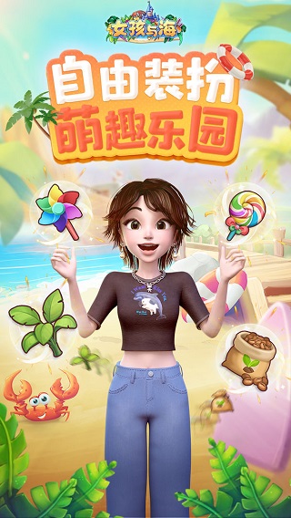 女孩与海九游版