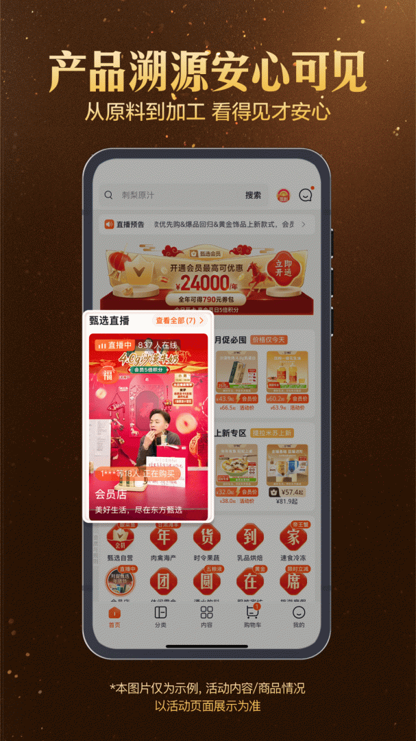 东方甄选