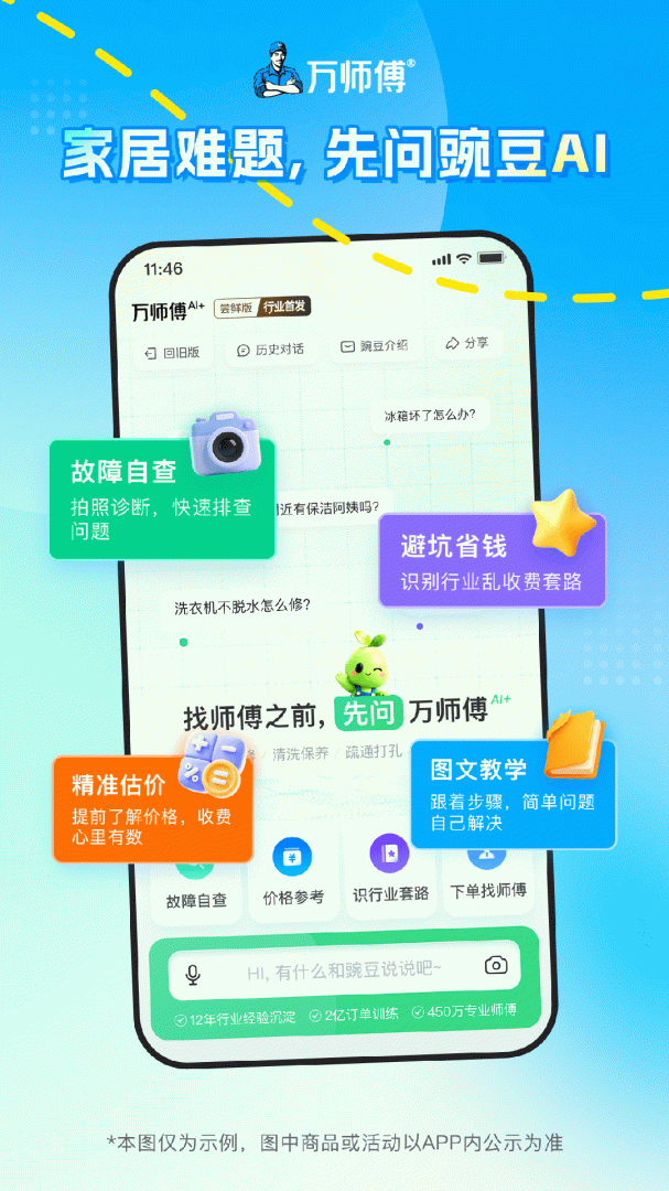 万师傅企业版
