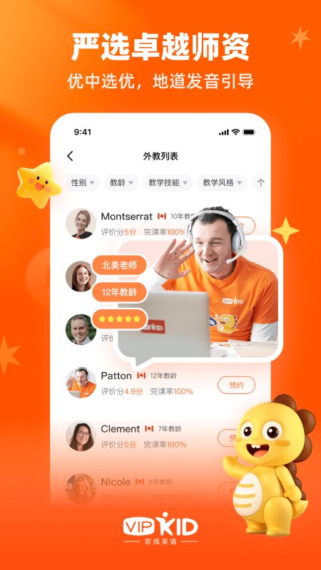 VIPKID英语