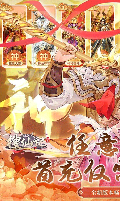 搜仙记（	送宇文拓GM商城）