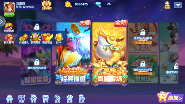 乐乐捕鱼百度渠道版本