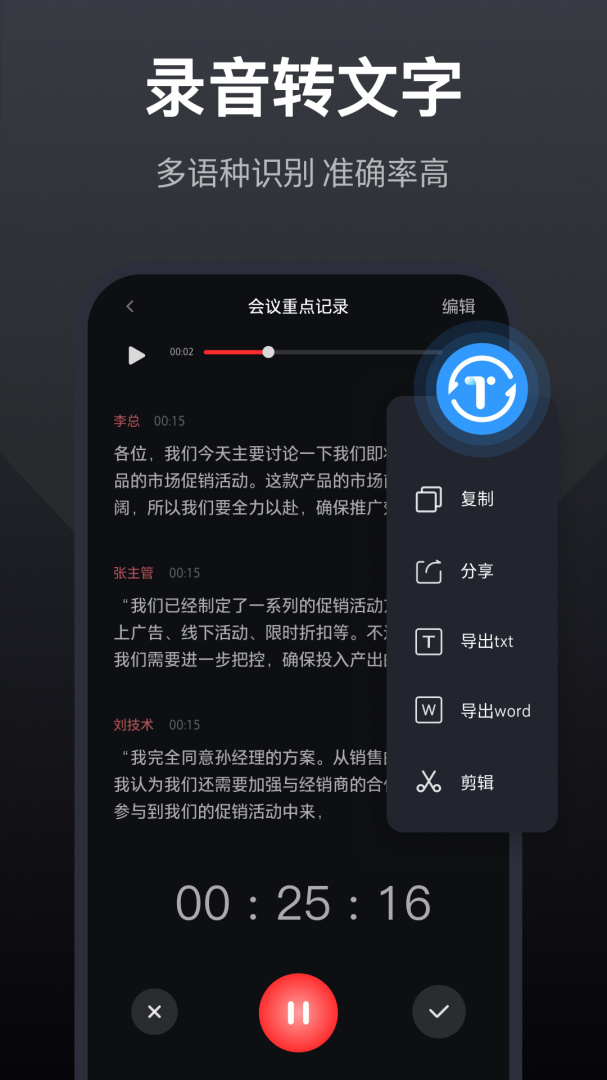录音全能王