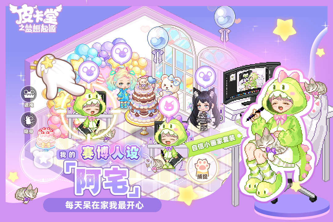 皮卡堂之梦想起源九游版本