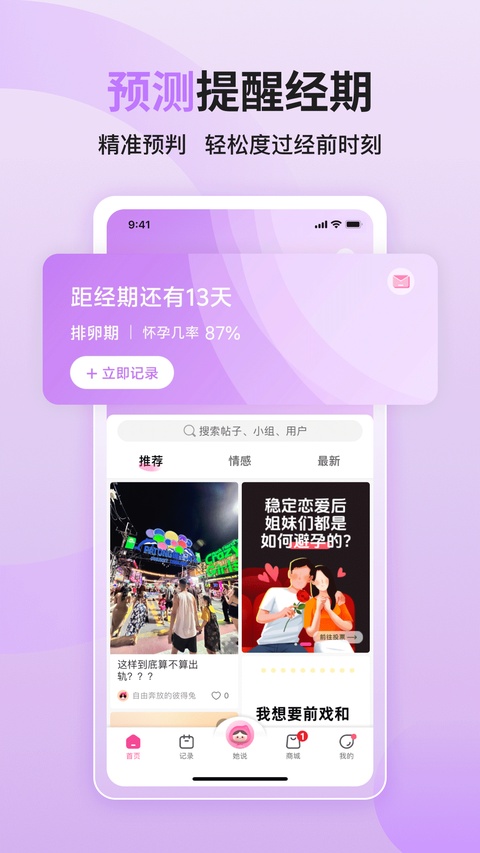大姨妈月经期助手