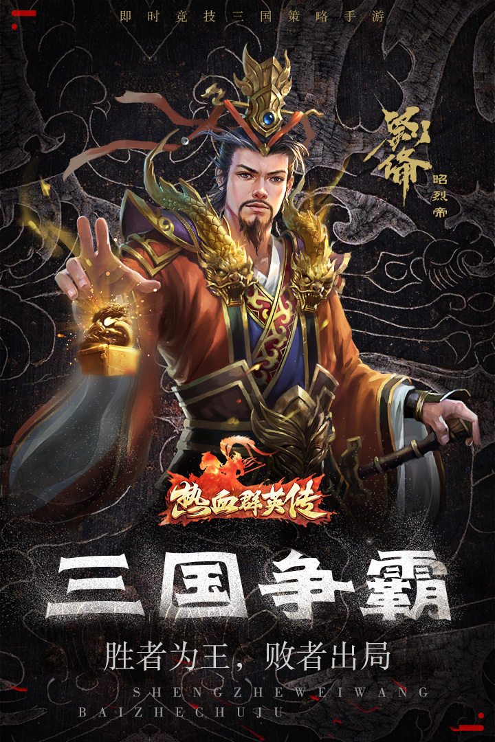 热血群英传外服