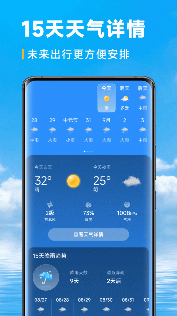 乐福天气