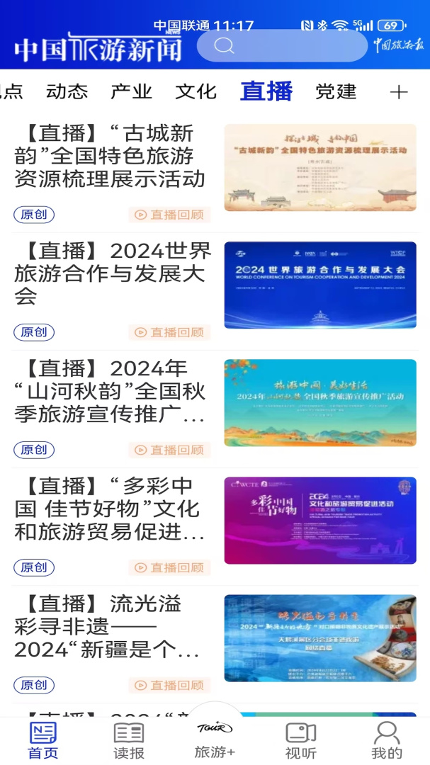 中国旅游新闻