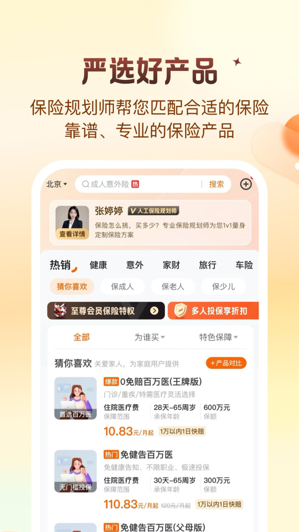 平安好生活客户端