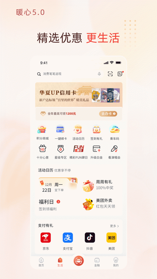 华彩生活