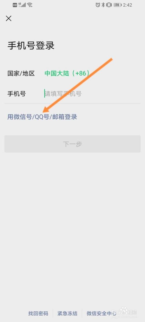 微信怎么登录原来的号