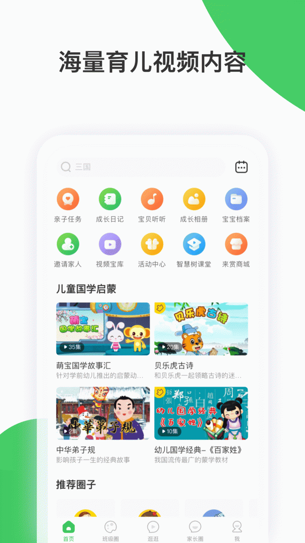 智慧树大学版