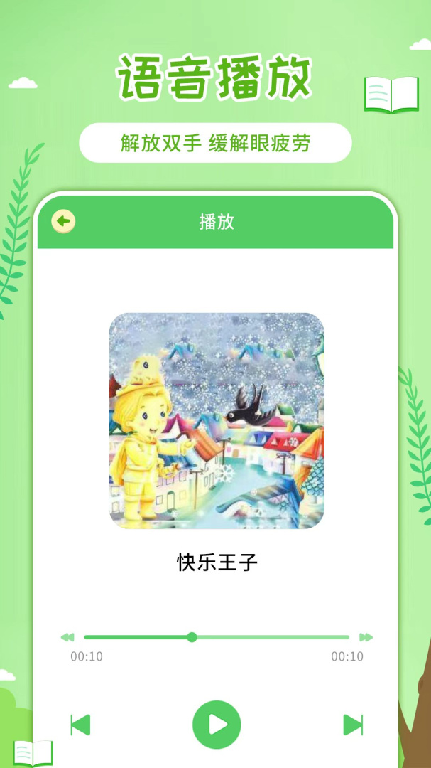童话世界故事