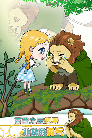 奥兹的魔法师九游版