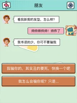 聊天模拟器中文版