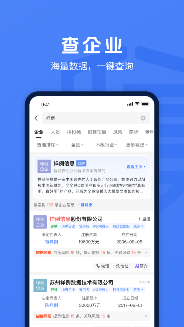 启信宝app