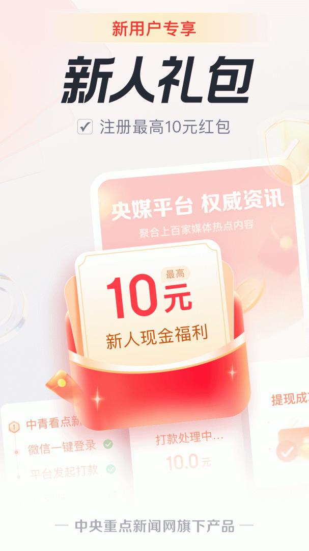 中青看点2.3.6版