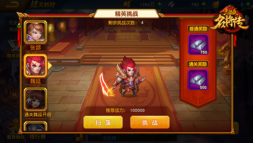 三国杀名将传华为渠道版