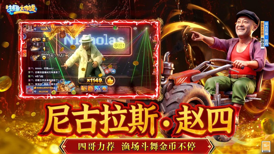 捕鱼大作战小米渠道版