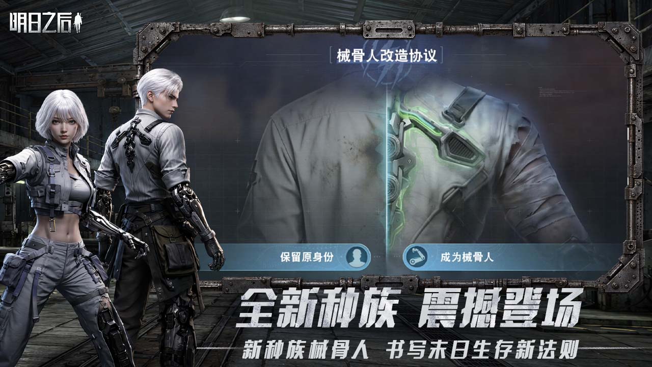 明日之后bilibili版本