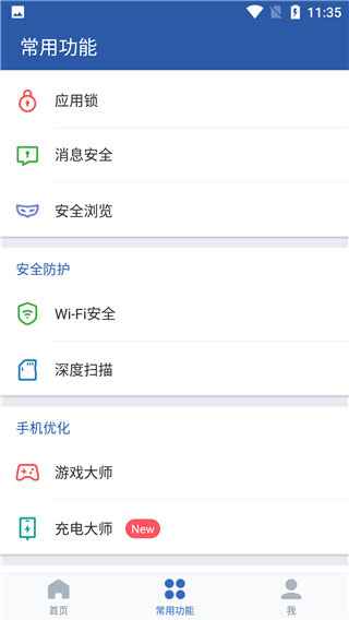 猎豹清理大师官方版