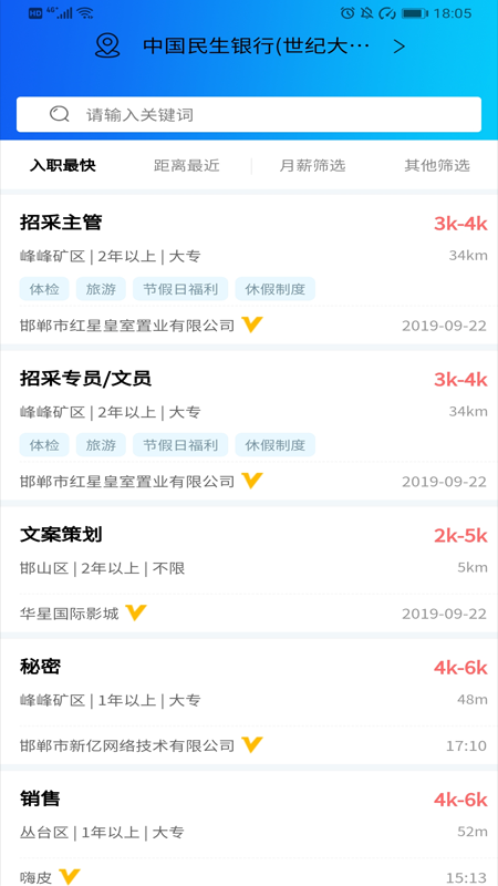 嗨职