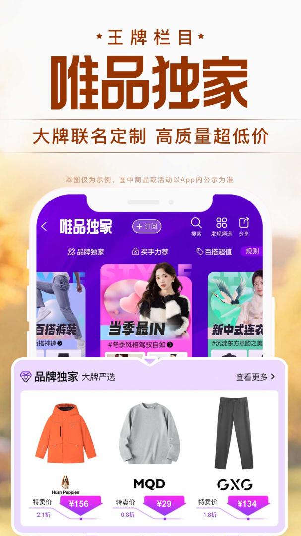 唯品会app