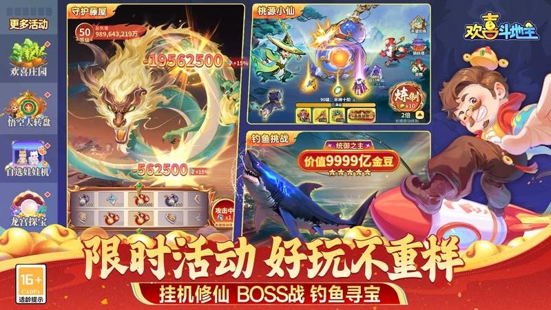 欢喜斗地主官方版