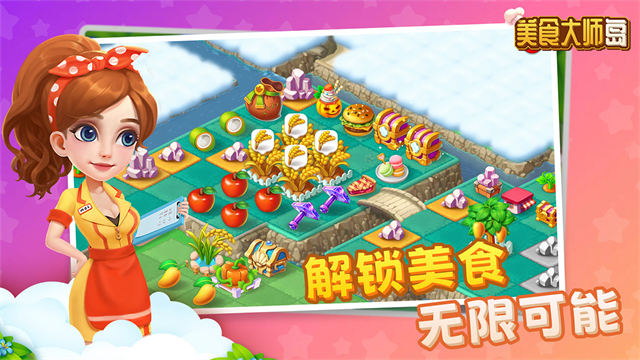 美食大师岛中文版