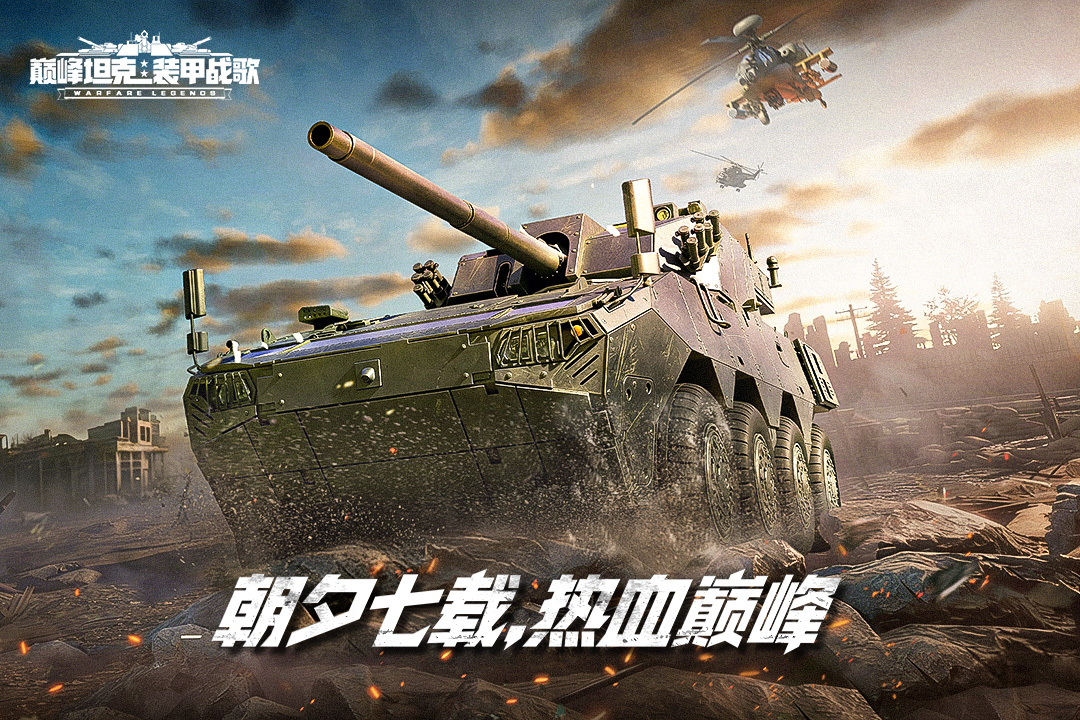 巅峰坦克果盘版